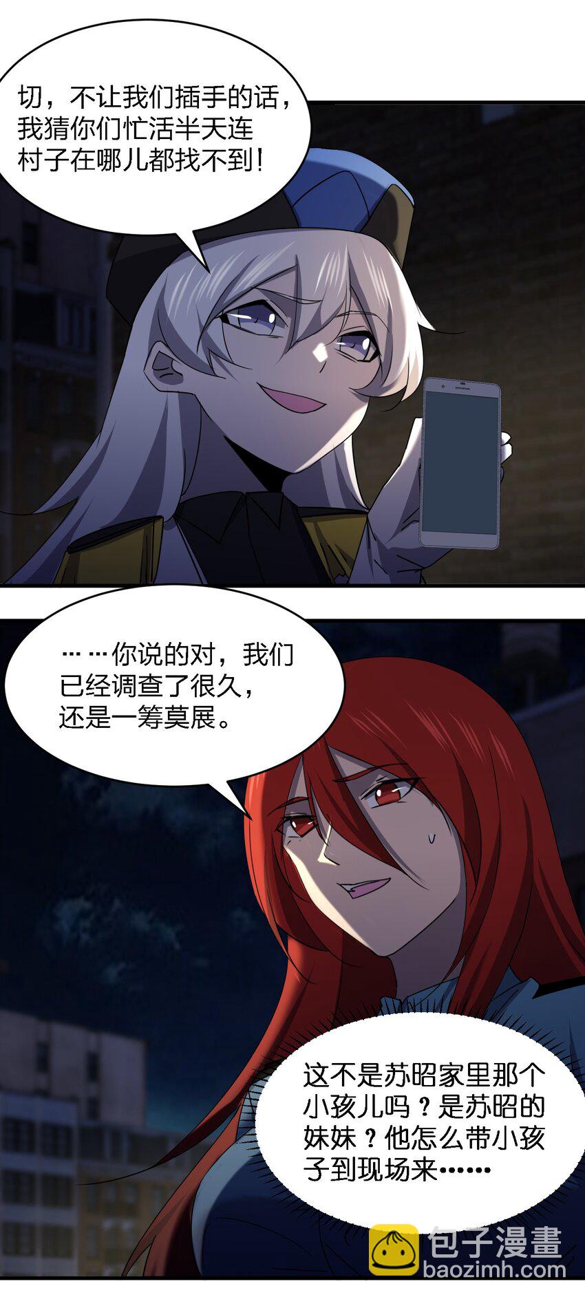 《别误会，我才是受害者！》055 秋名山车神 第25页