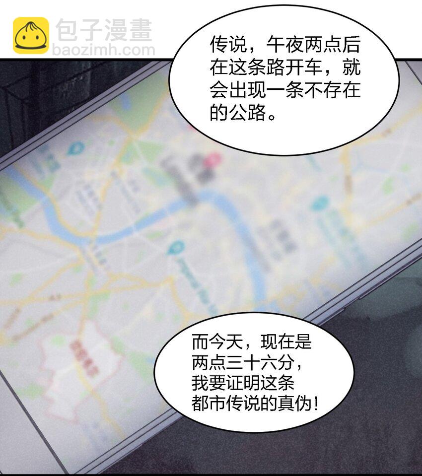 《别误会，我才是受害者！》055 秋名山车神 第28页