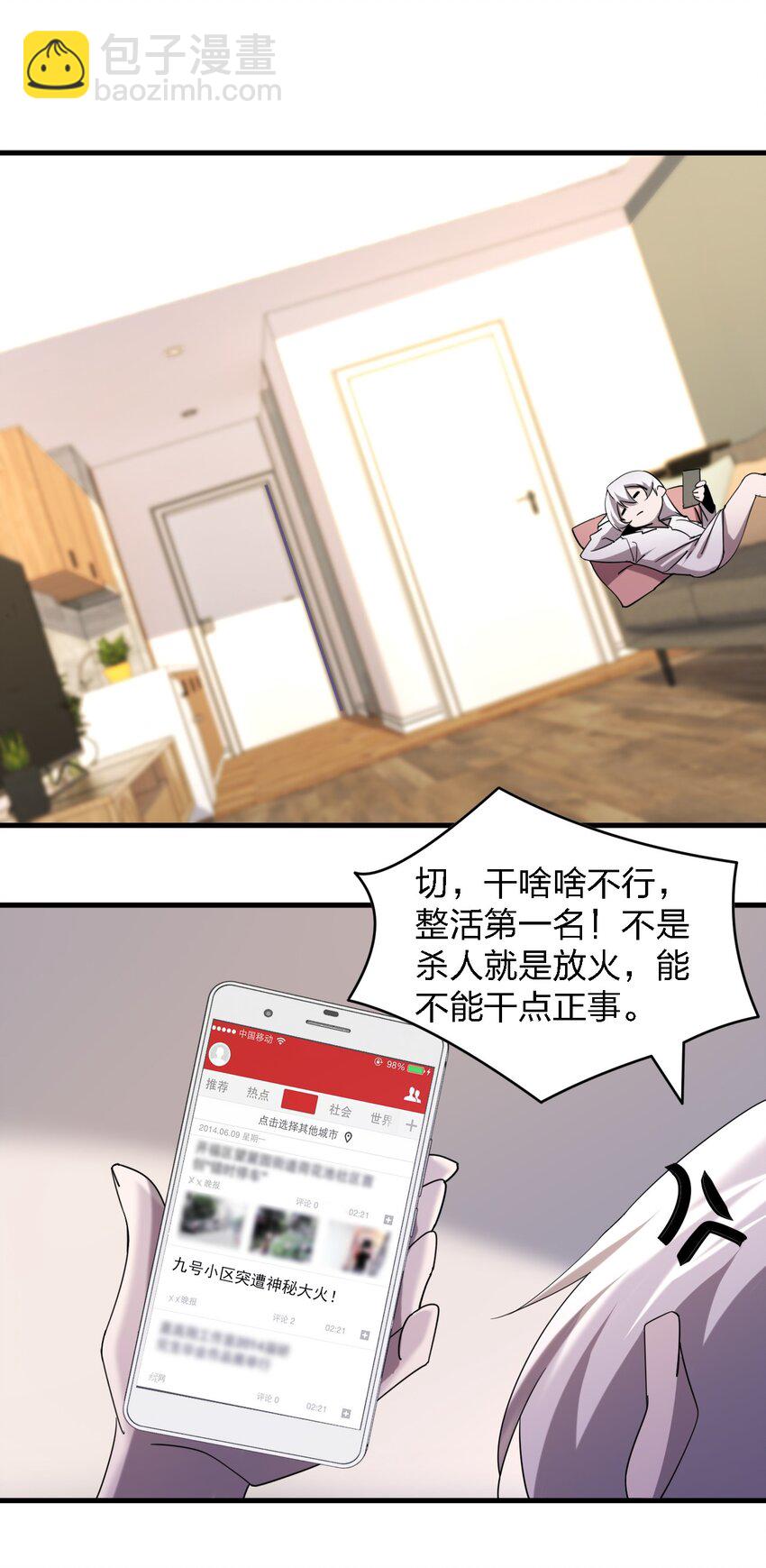 《别误会，我才是受害者！》055 秋名山车神 第2页