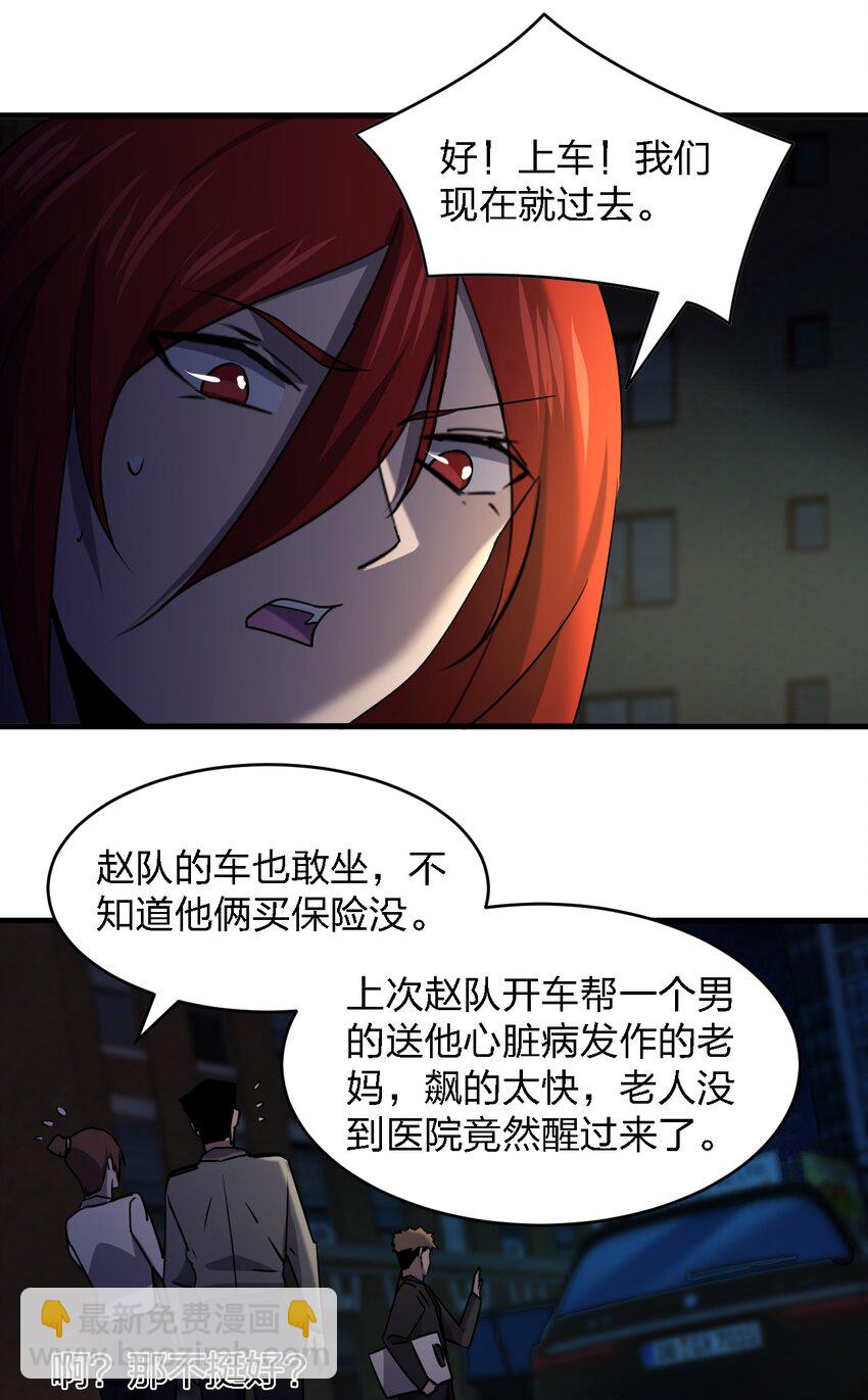 《别误会，我才是受害者！》055 秋名山车神 第33页