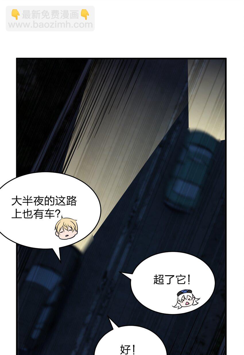 《别误会，我才是受害者！》055 秋名山车神 第35页