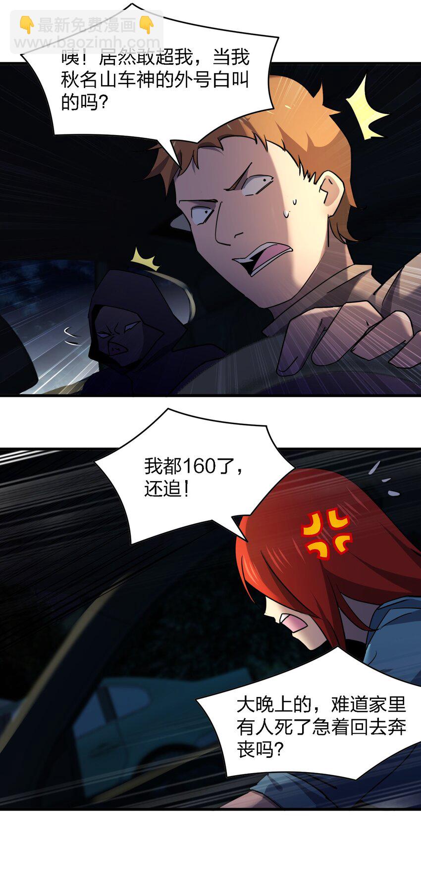 《别误会，我才是受害者！》055 秋名山车神 第37页