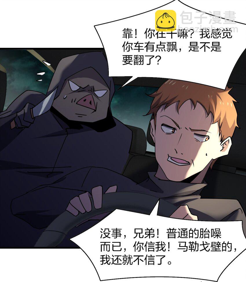 《别误会，我才是受害者！》055 秋名山车神 第38页
