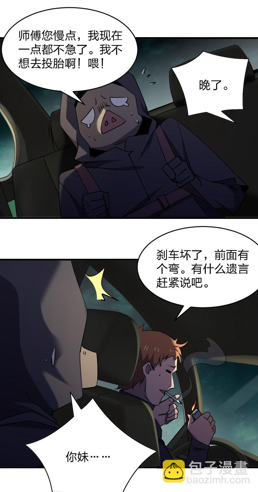 《别误会，我才是受害者！》055 秋名山车神 第40页