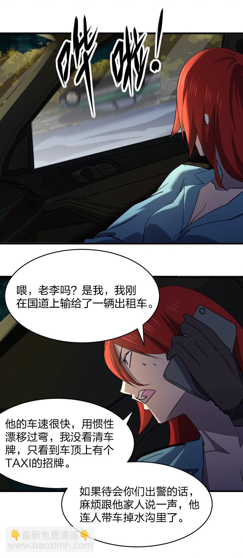 《别误会，我才是受害者！》055 秋名山车神 第44页