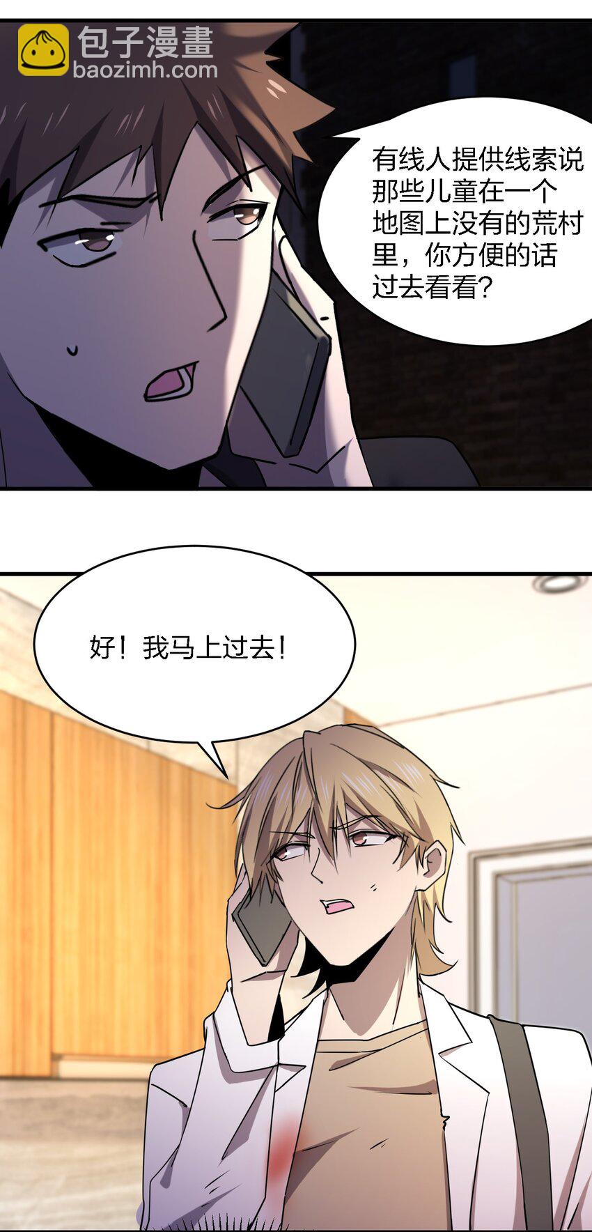 《别误会，我才是受害者！》055 秋名山车神 第7页