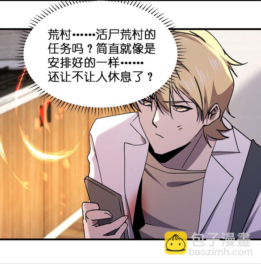 《别误会，我才是受害者！》055 秋名山车神 第8页