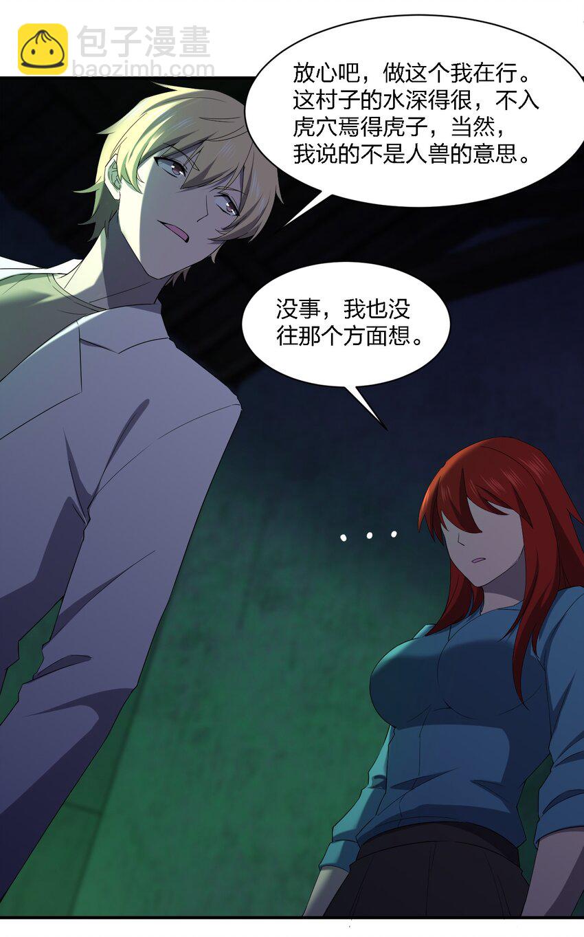 《别误会，我才是受害者！》056 唢呐一响 第13页