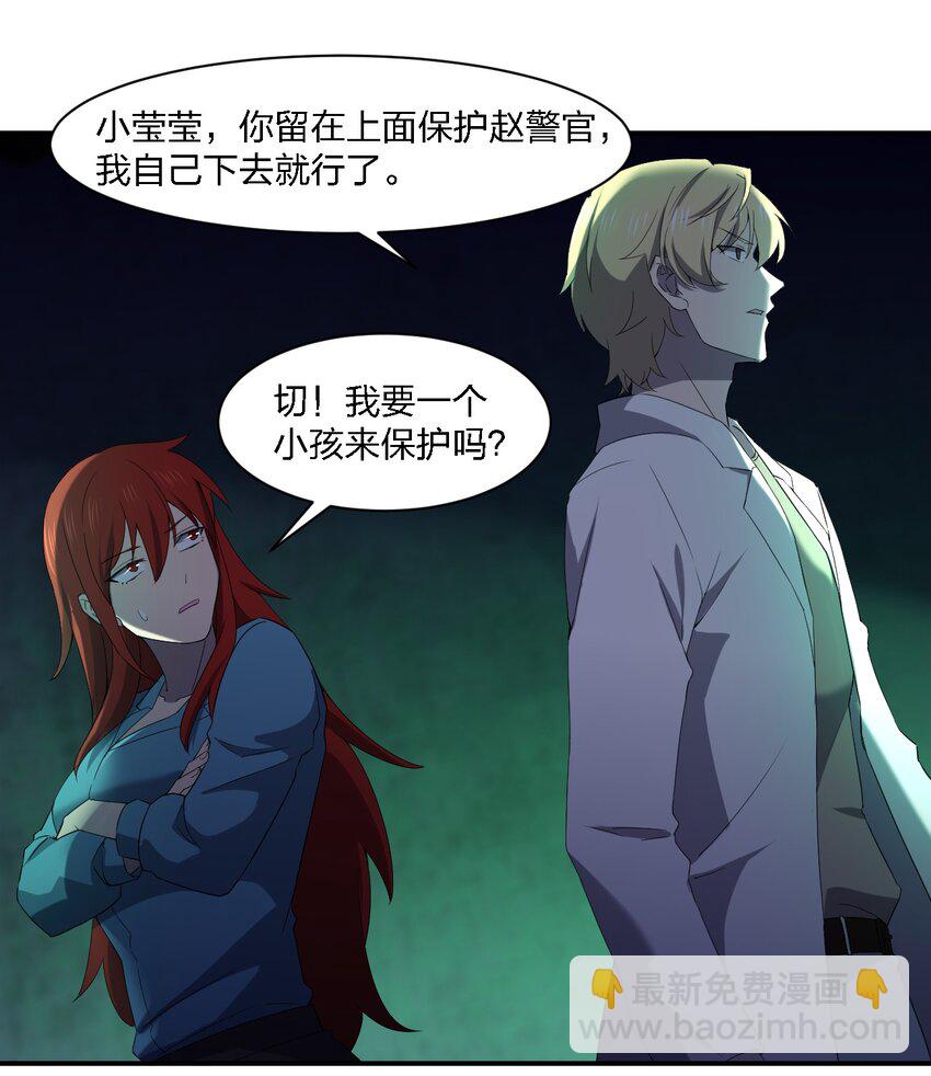 《别误会，我才是受害者！》056 唢呐一响 第15页