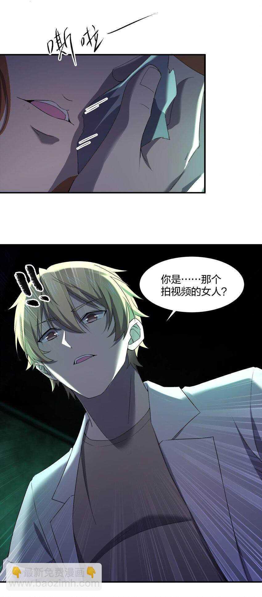 《别误会，我才是受害者！》056 唢呐一响 第24页