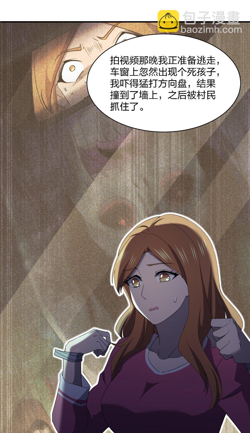 《别误会，我才是受害者！》056 唢呐一响 第27页