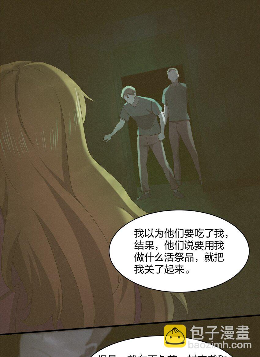 《别误会，我才是受害者！》056 唢呐一响 第28页
