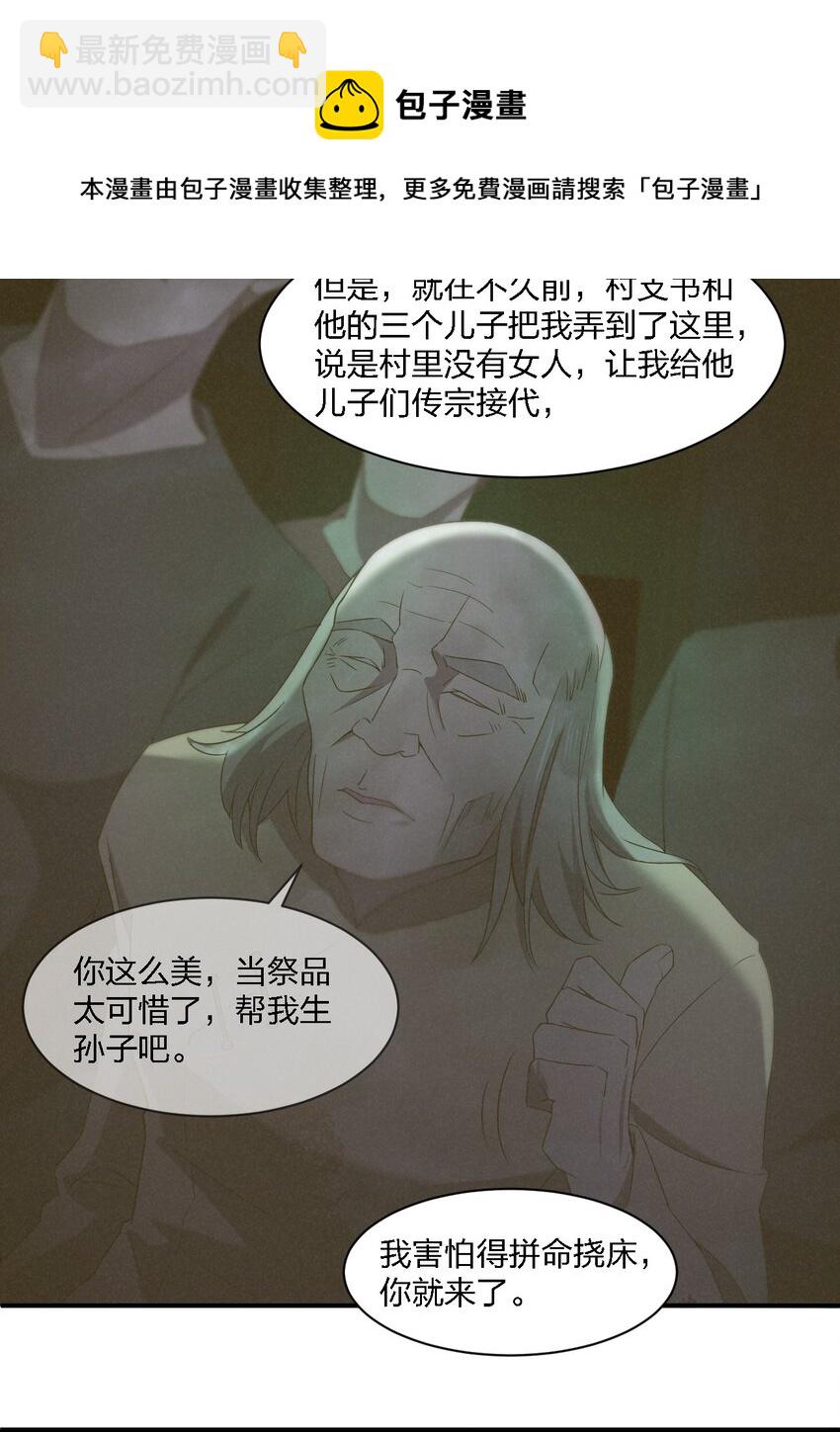 《别误会，我才是受害者！》056 唢呐一响 第29页