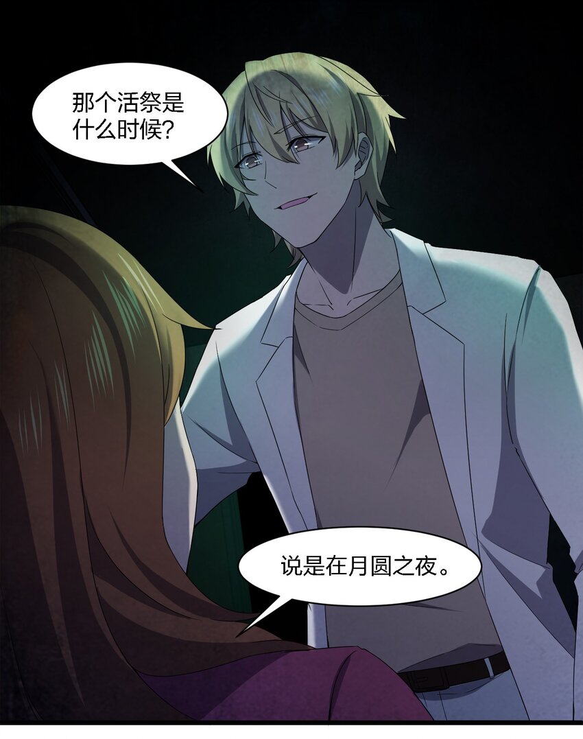 《别误会，我才是受害者！》056 唢呐一响 第30页
