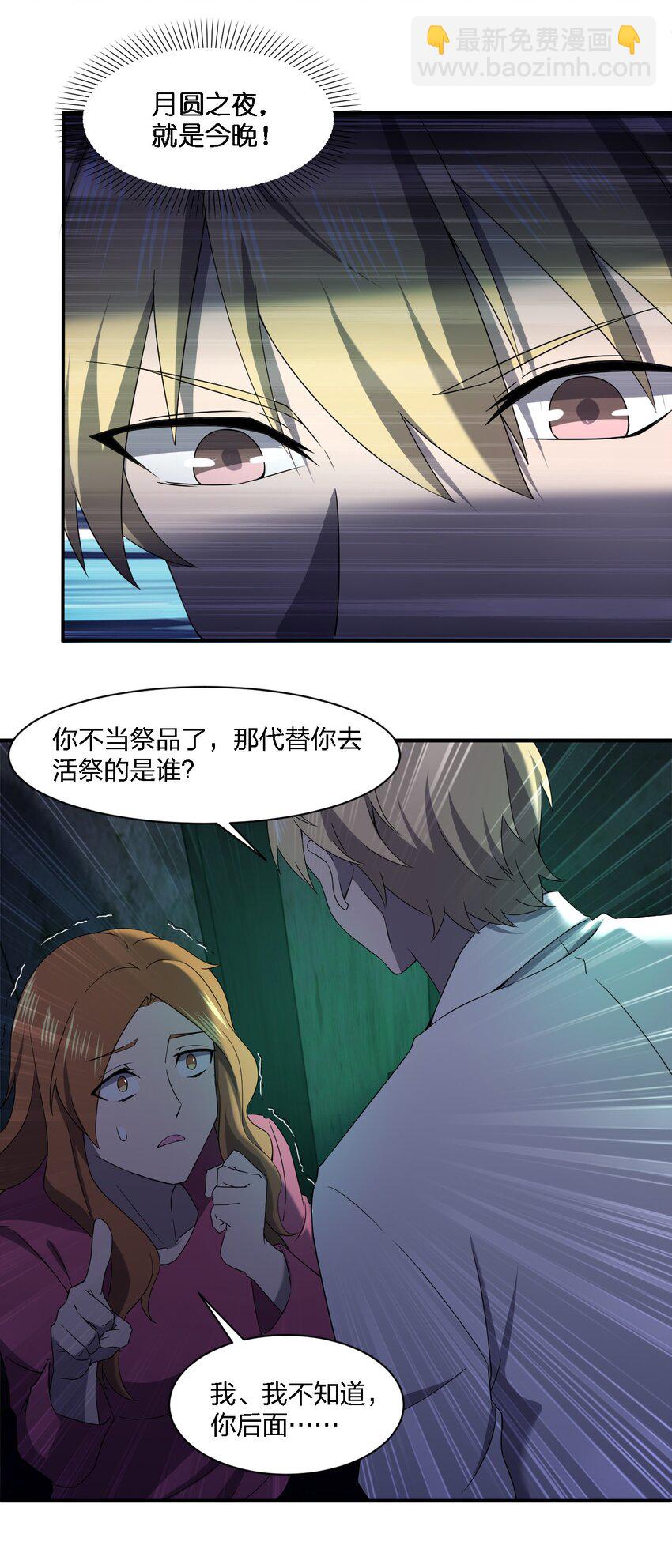 《别误会，我才是受害者！》056 唢呐一响 第31页