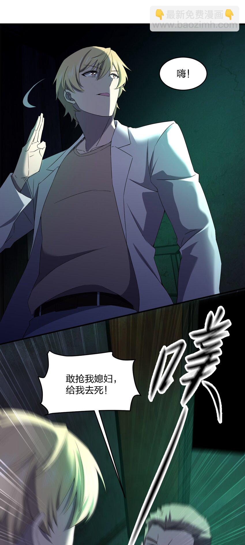 《别误会，我才是受害者！》056 唢呐一响 第32页