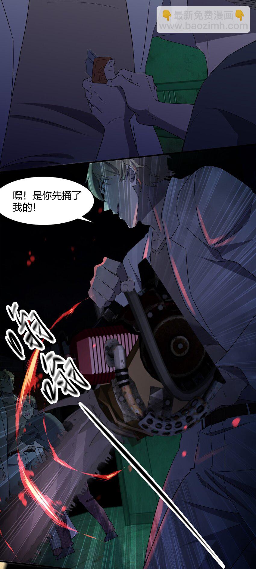 《别误会，我才是受害者！》056 唢呐一响 第34页