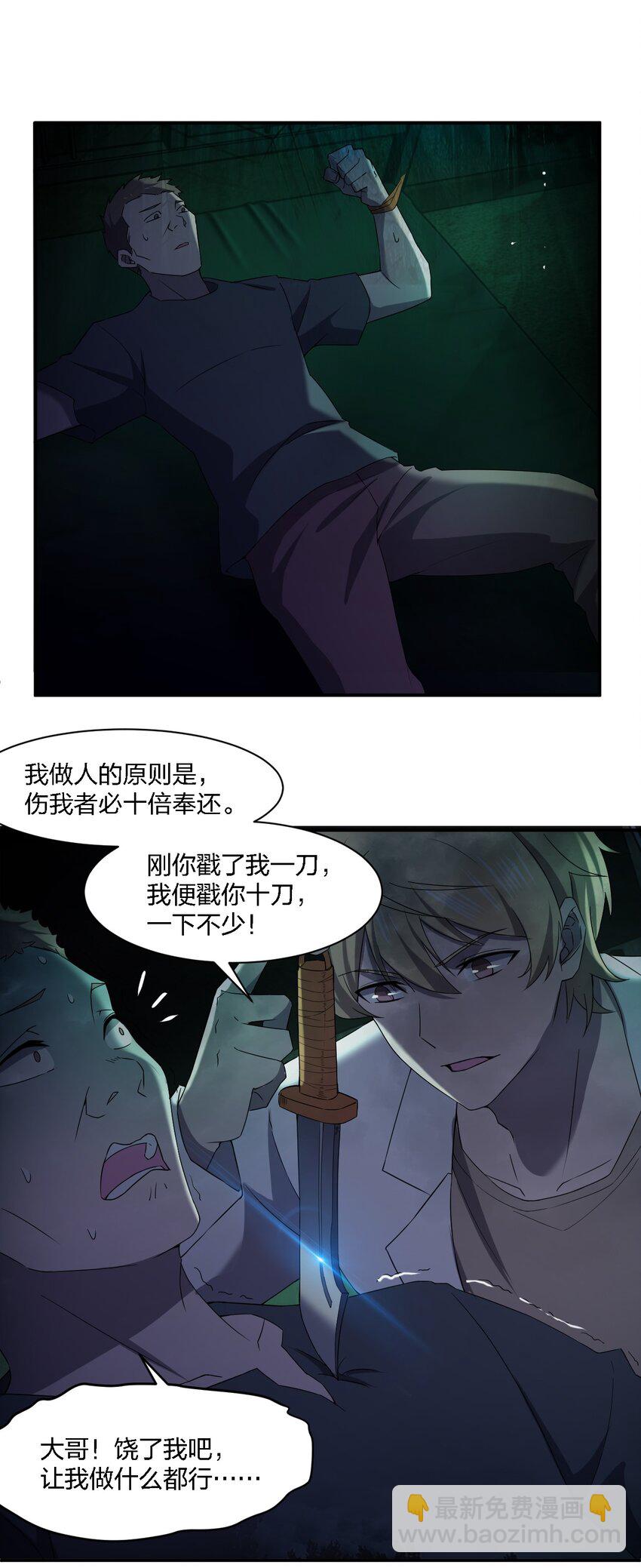 《别误会，我才是受害者！》056 唢呐一响 第36页