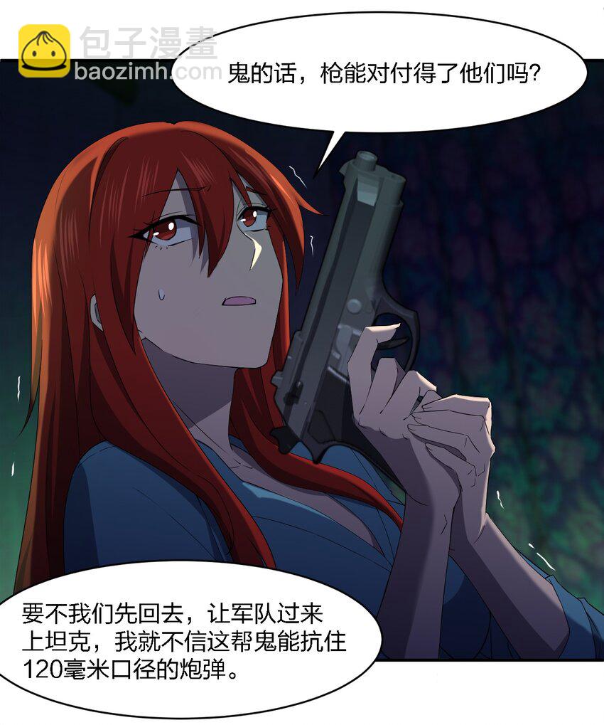 《别误会，我才是受害者！》056 唢呐一响 第3页