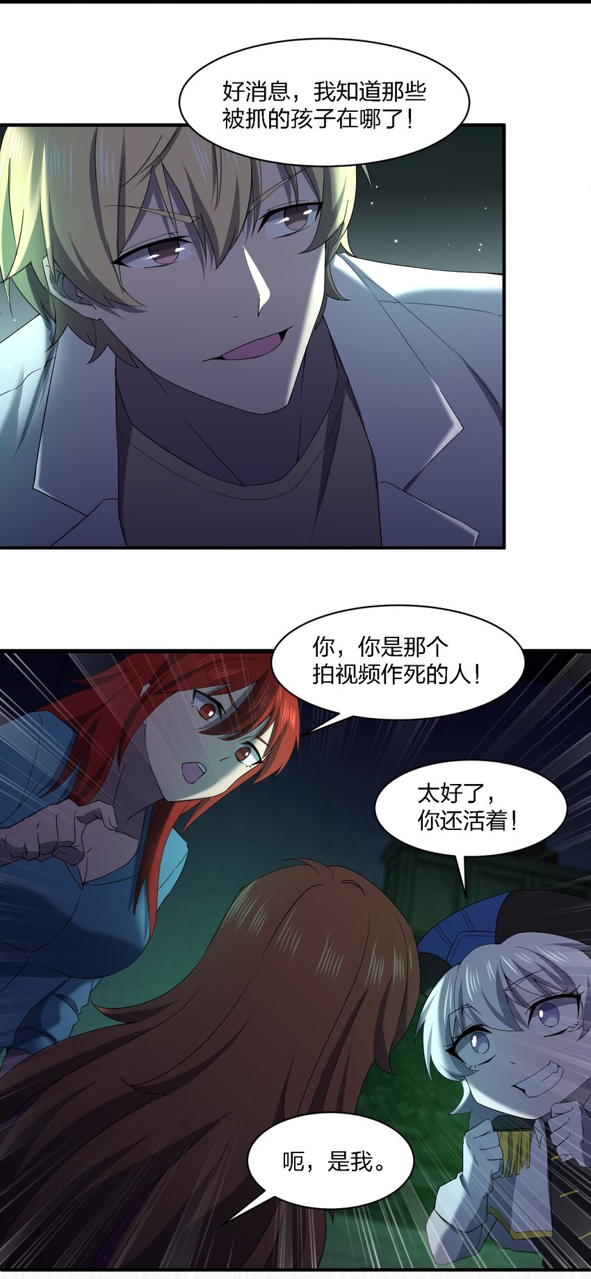 《别误会，我才是受害者！》056 唢呐一响 第42页