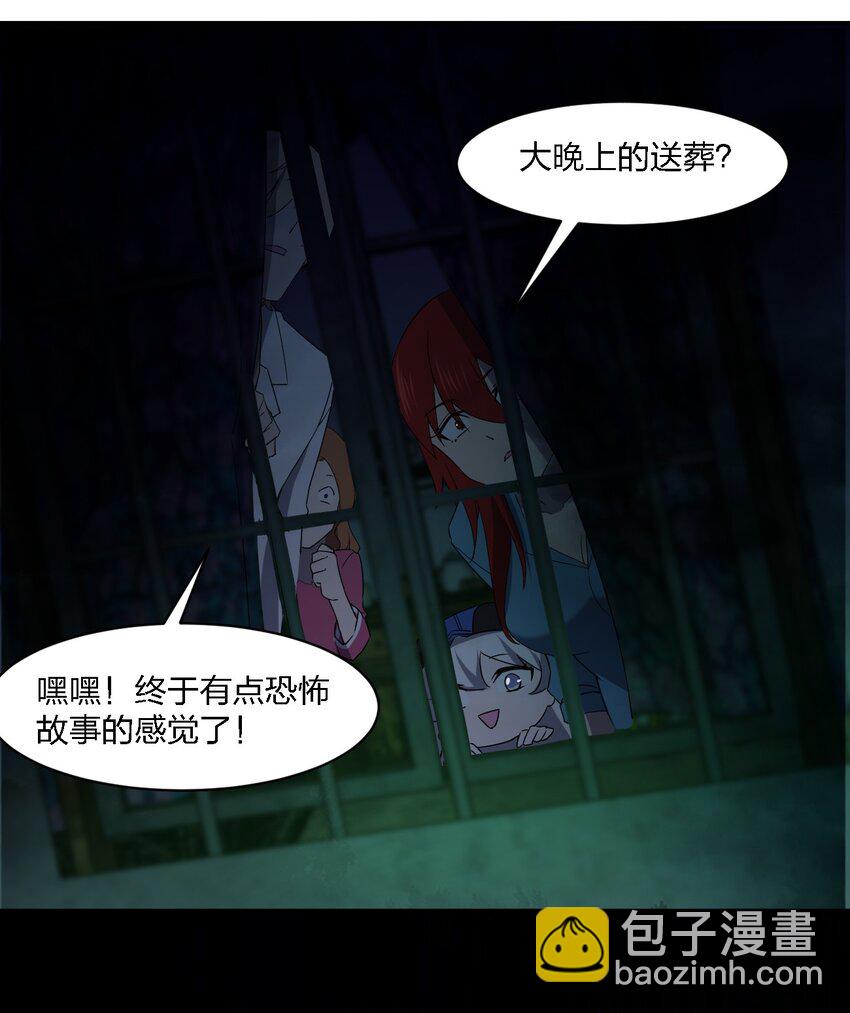 《别误会，我才是受害者！》056 唢呐一响 第46页