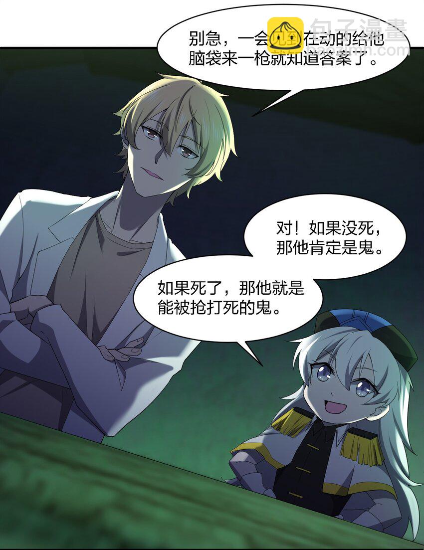 《别误会，我才是受害者！》056 唢呐一响 第4页