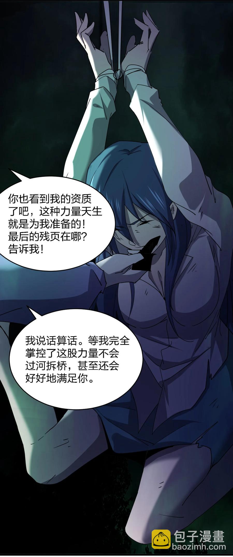 《别误会，我才是受害者！》053 《翠玉录》 第20页