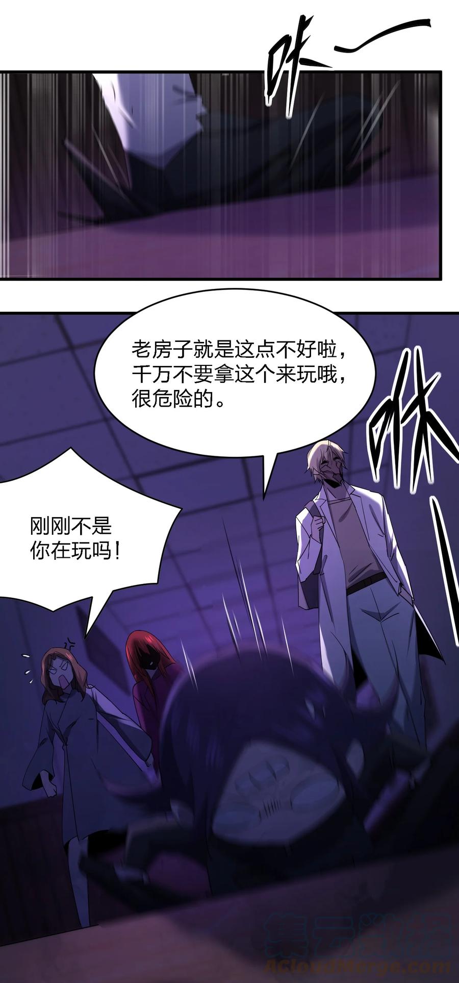 《别误会，我才是受害者！》053 《翠玉录》 第25页
