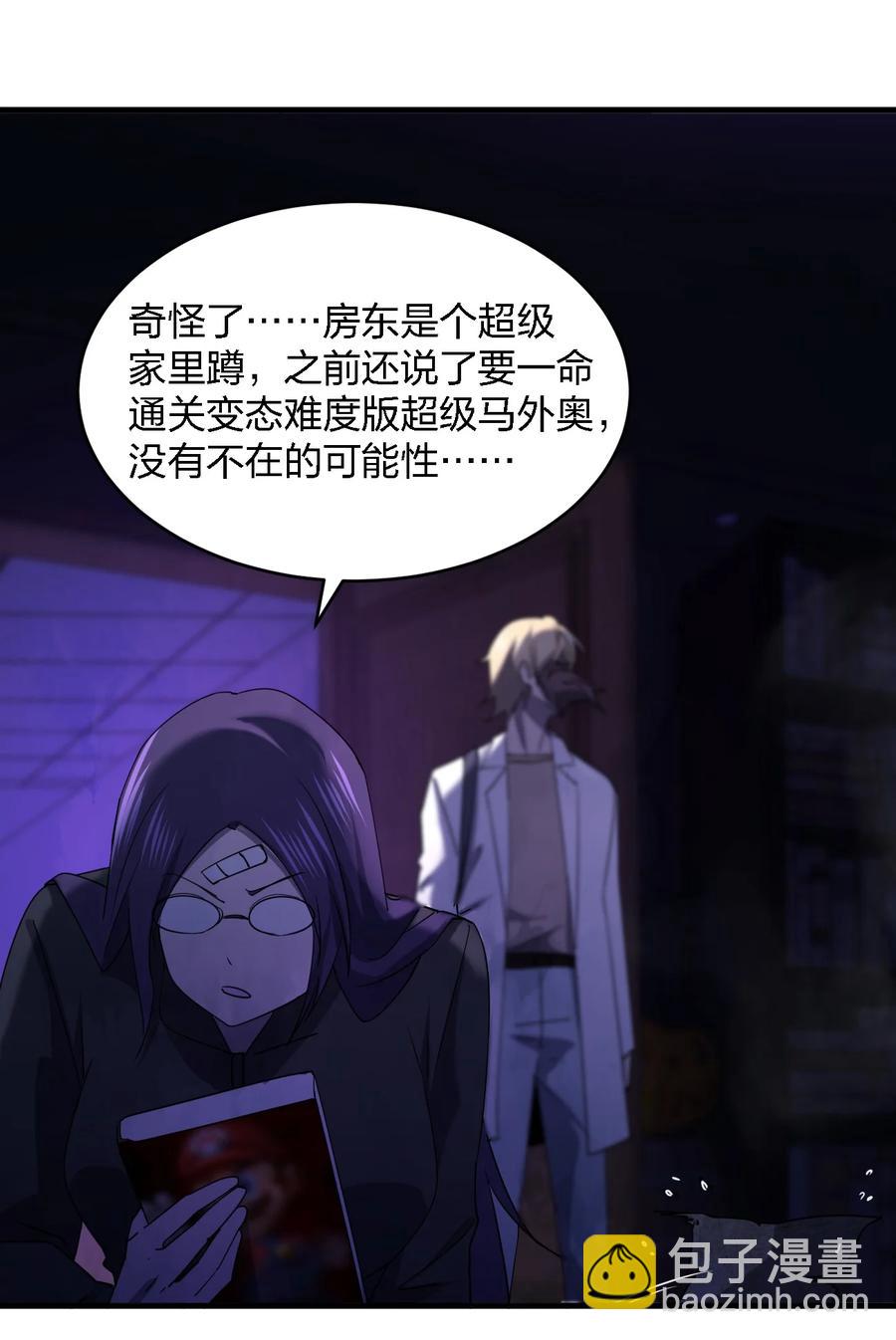 《别误会，我才是受害者！》053 《翠玉录》 第33页