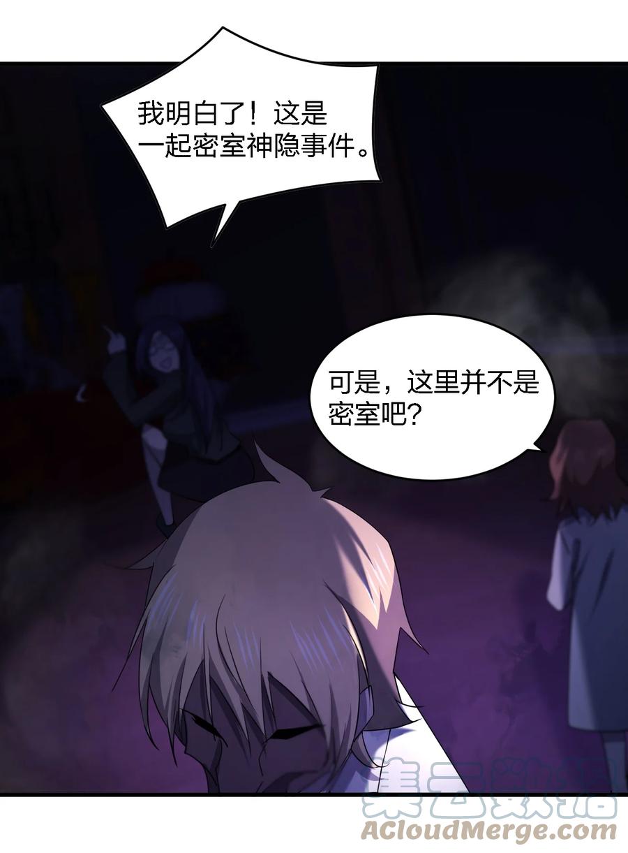 《别误会，我才是受害者！》053 《翠玉录》 第34页