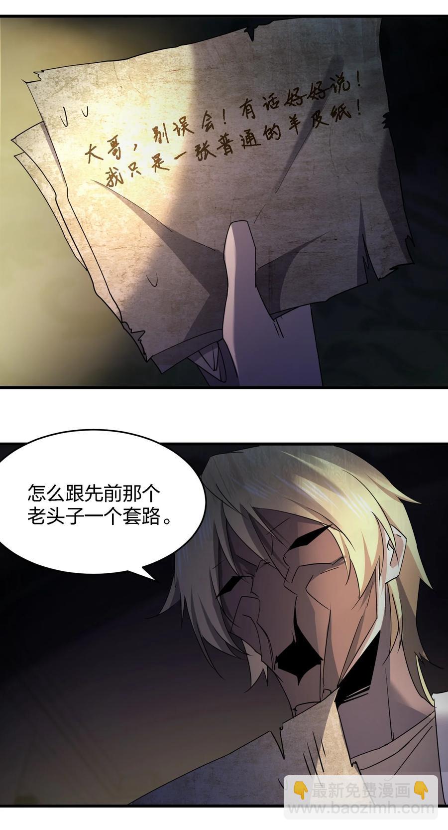 《别误会，我才是受害者！》053 《翠玉录》 第38页