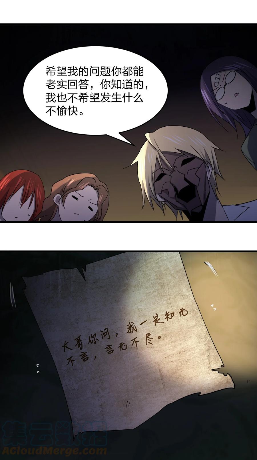 《别误会，我才是受害者！》053 《翠玉录》 第40页