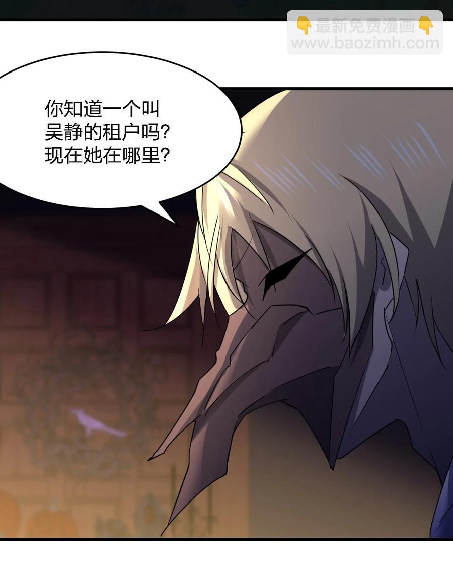 《别误会，我才是受害者！》053 《翠玉录》 第41页