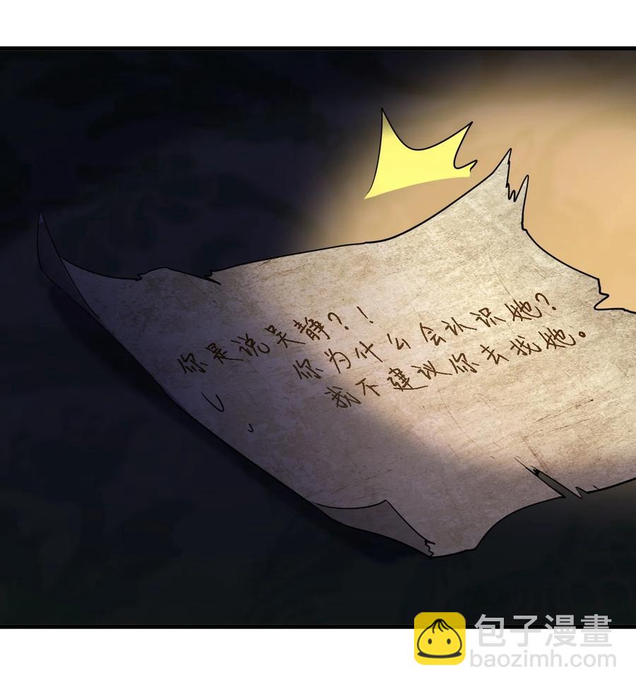 《别误会，我才是受害者！》053 《翠玉录》 第42页
