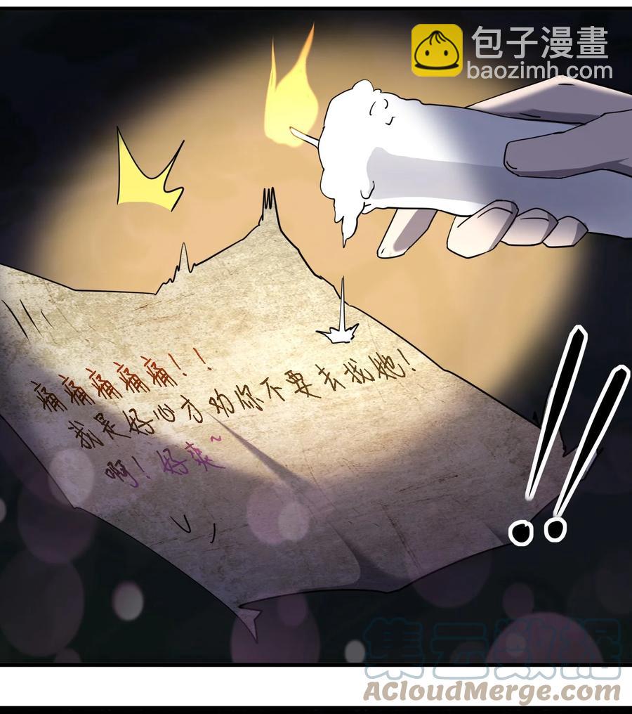 《别误会，我才是受害者！》053 《翠玉录》 第43页