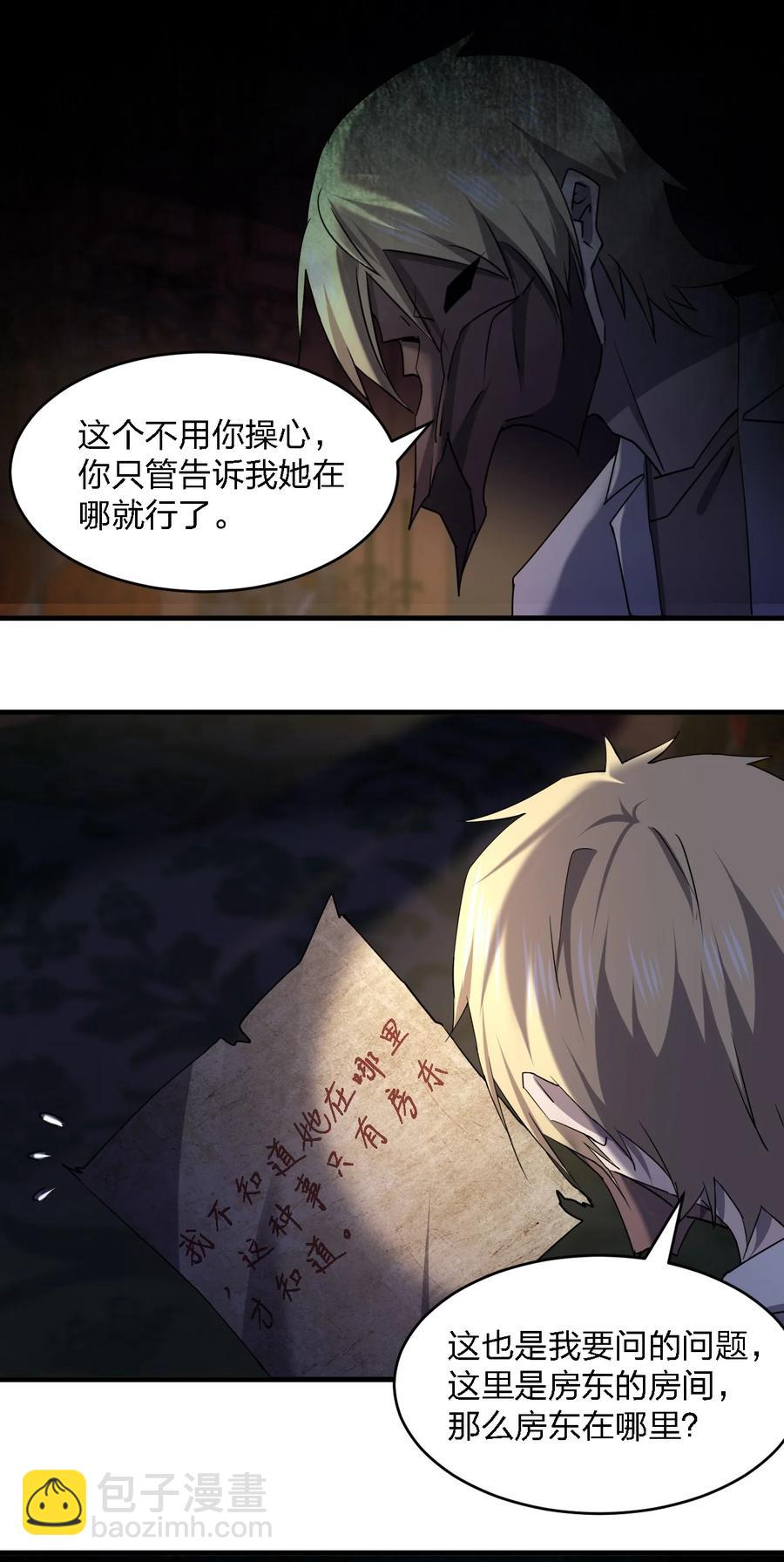 《别误会，我才是受害者！》053 《翠玉录》 第44页