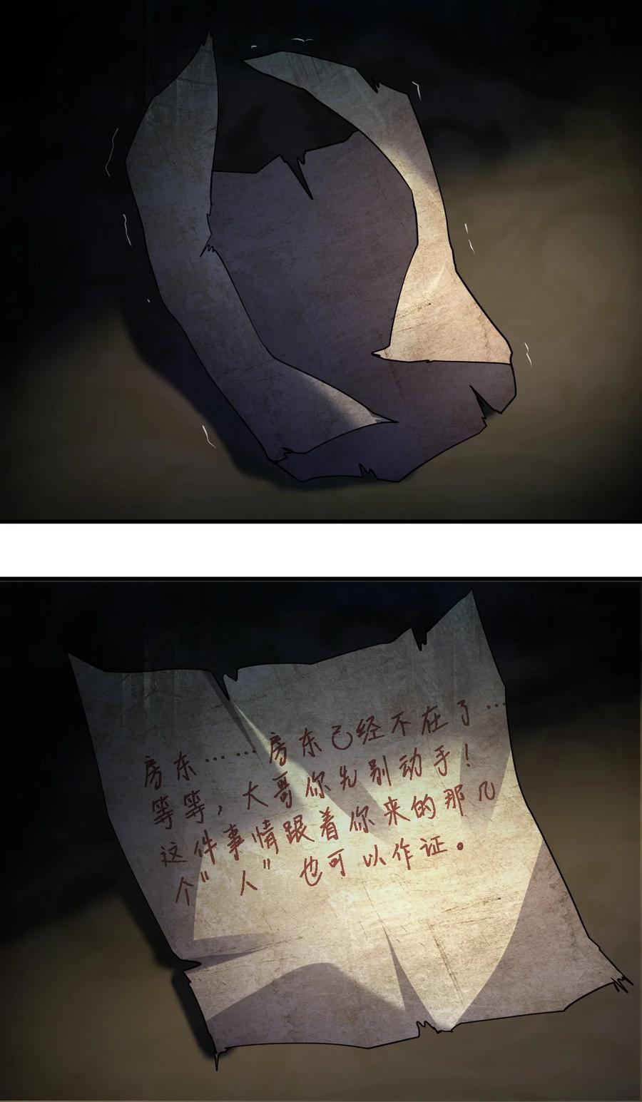 《别误会，我才是受害者！》053 《翠玉录》 第45页