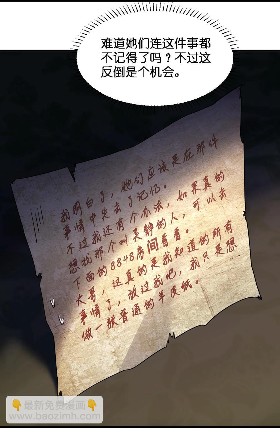 《别误会，我才是受害者！》053 《翠玉录》 第47页