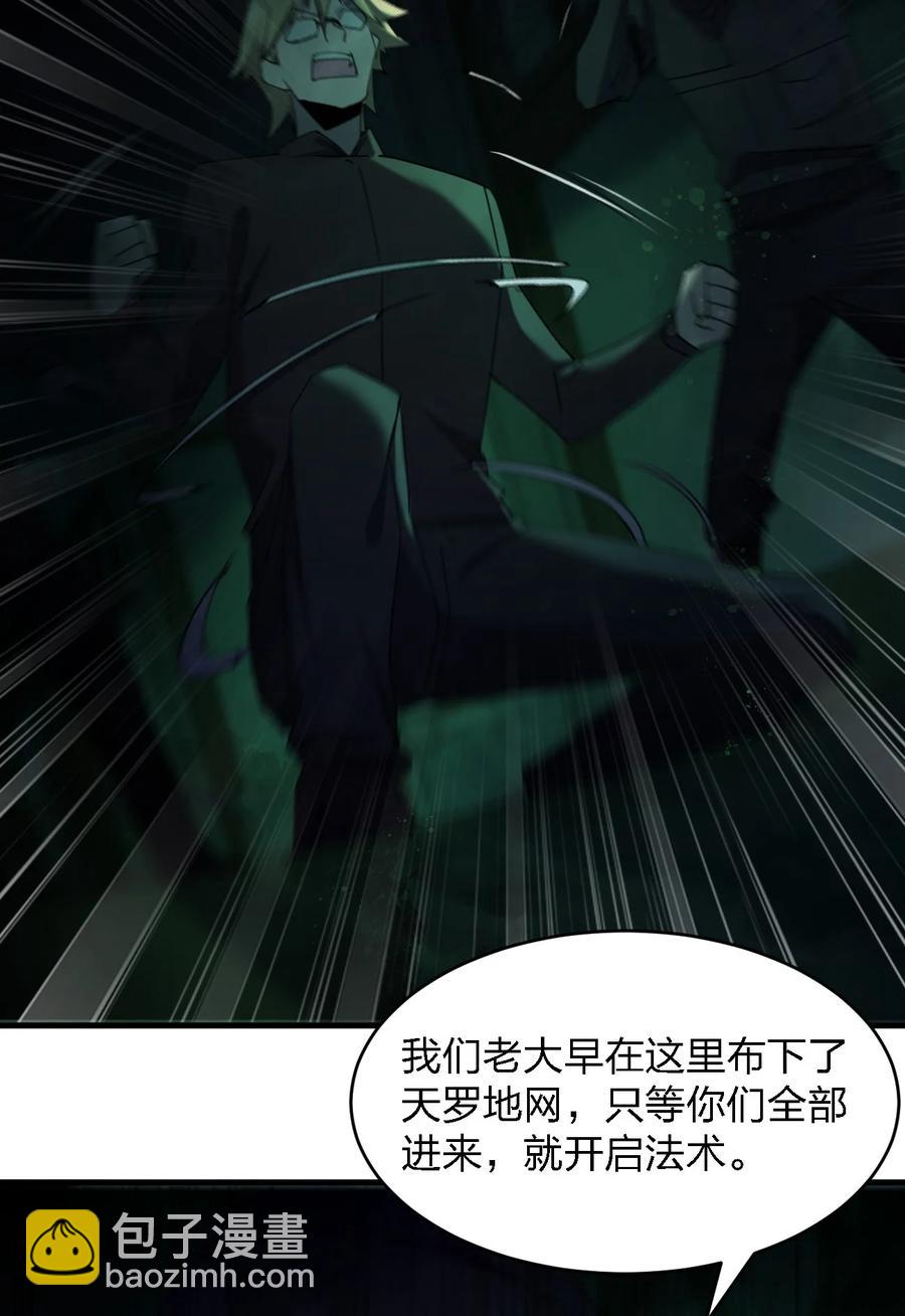 《别误会，我才是受害者！》053 《翠玉录》 第6页