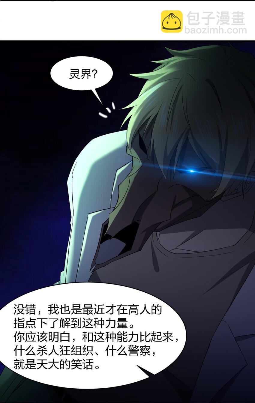 《别误会，我才是受害者！》054 请你去死了 第10页