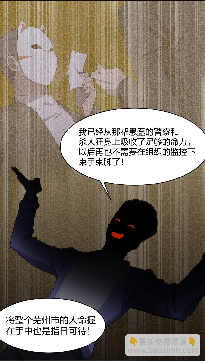 《别误会，我才是受害者！》054 请你去死了 第11页