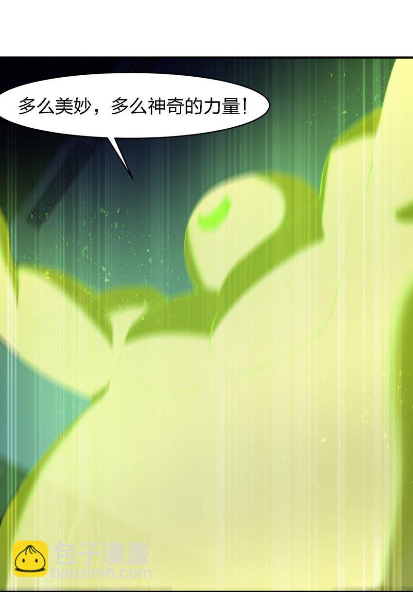 《别误会，我才是受害者！》054 请你去死了 第24页