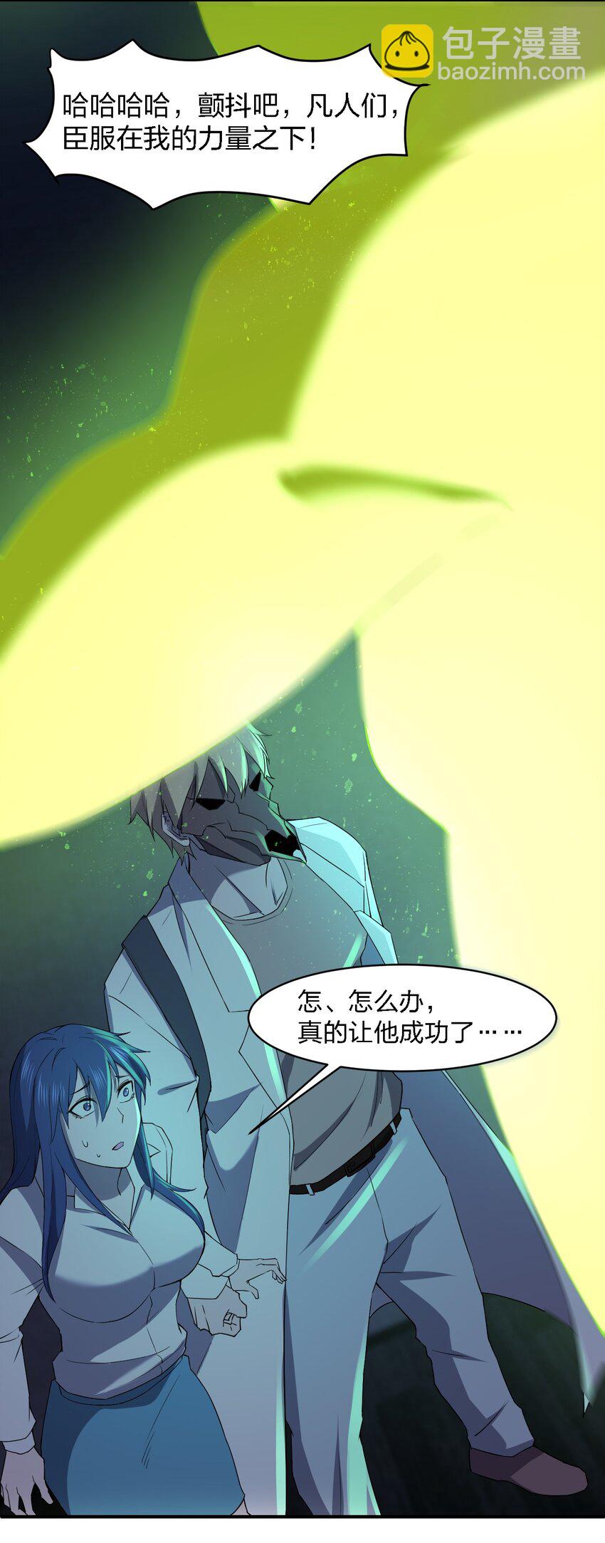 《别误会，我才是受害者！》054 请你去死了 第25页