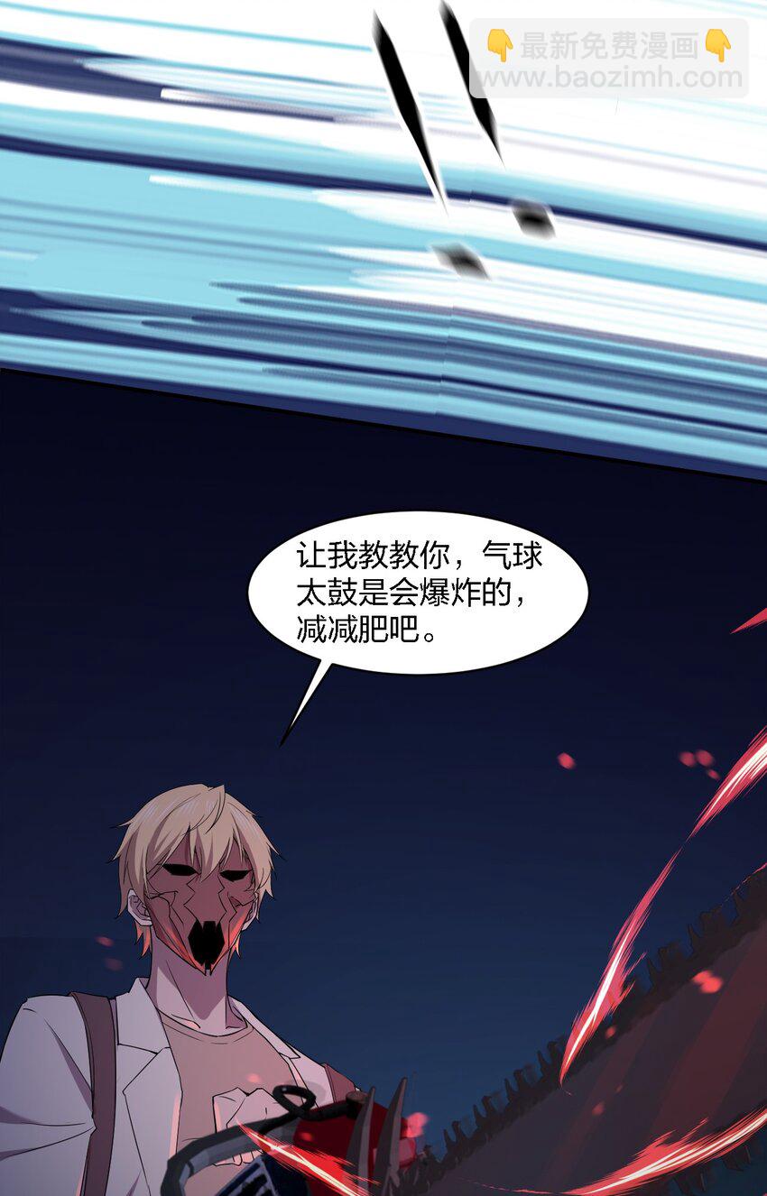 《别误会，我才是受害者！》054 请你去死了 第30页