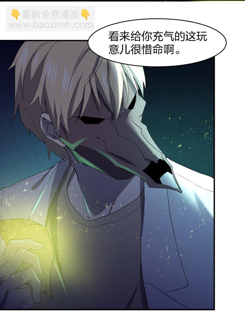 《别误会，我才是受害者！》054 请你去死了 第38页