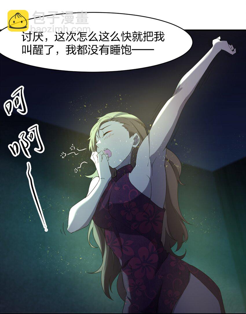 《别误会，我才是受害者！》054 请你去死了 第50页