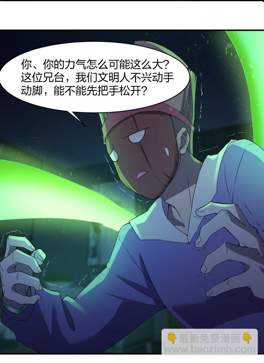 《别误会，我才是受害者！》054 请你去死了 第7页