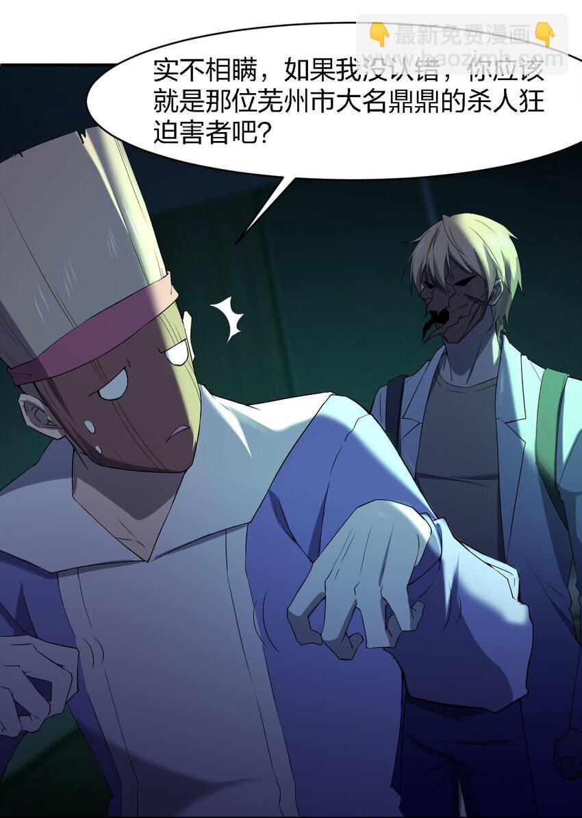 《别误会，我才是受害者！》054 请你去死了 第8页