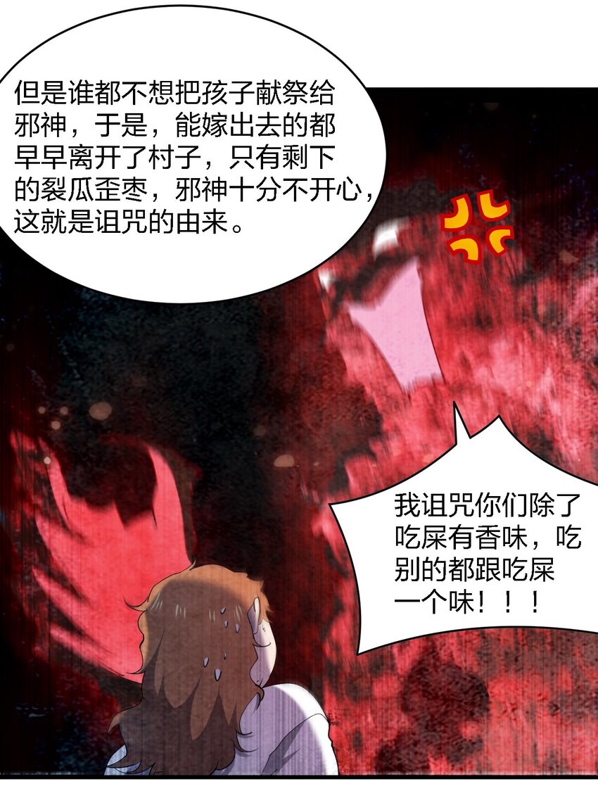 《别误会，我才是受害者！》057 脏东西 第16页