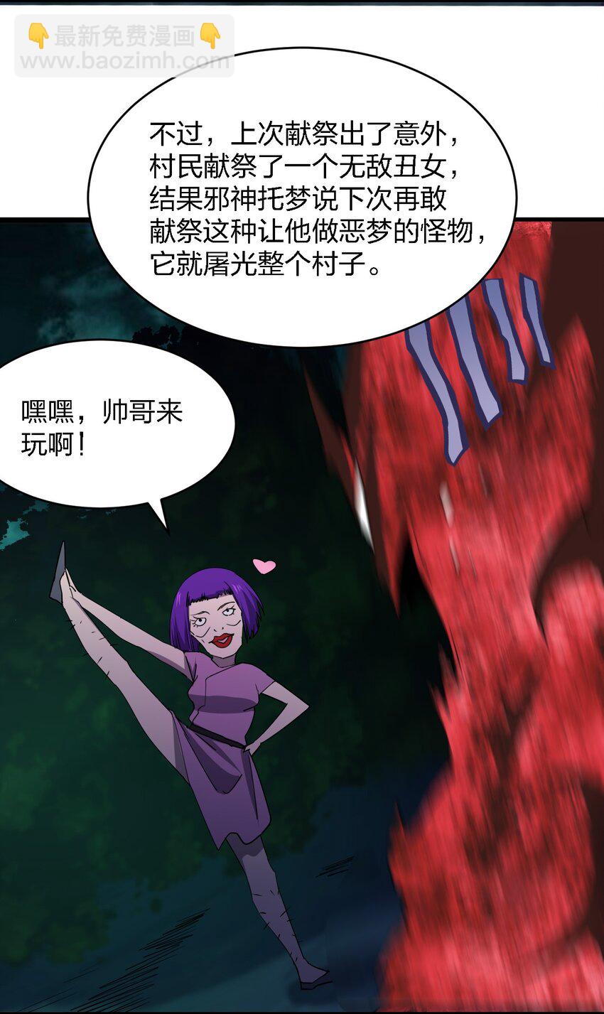 《别误会，我才是受害者！》057 脏东西 第18页